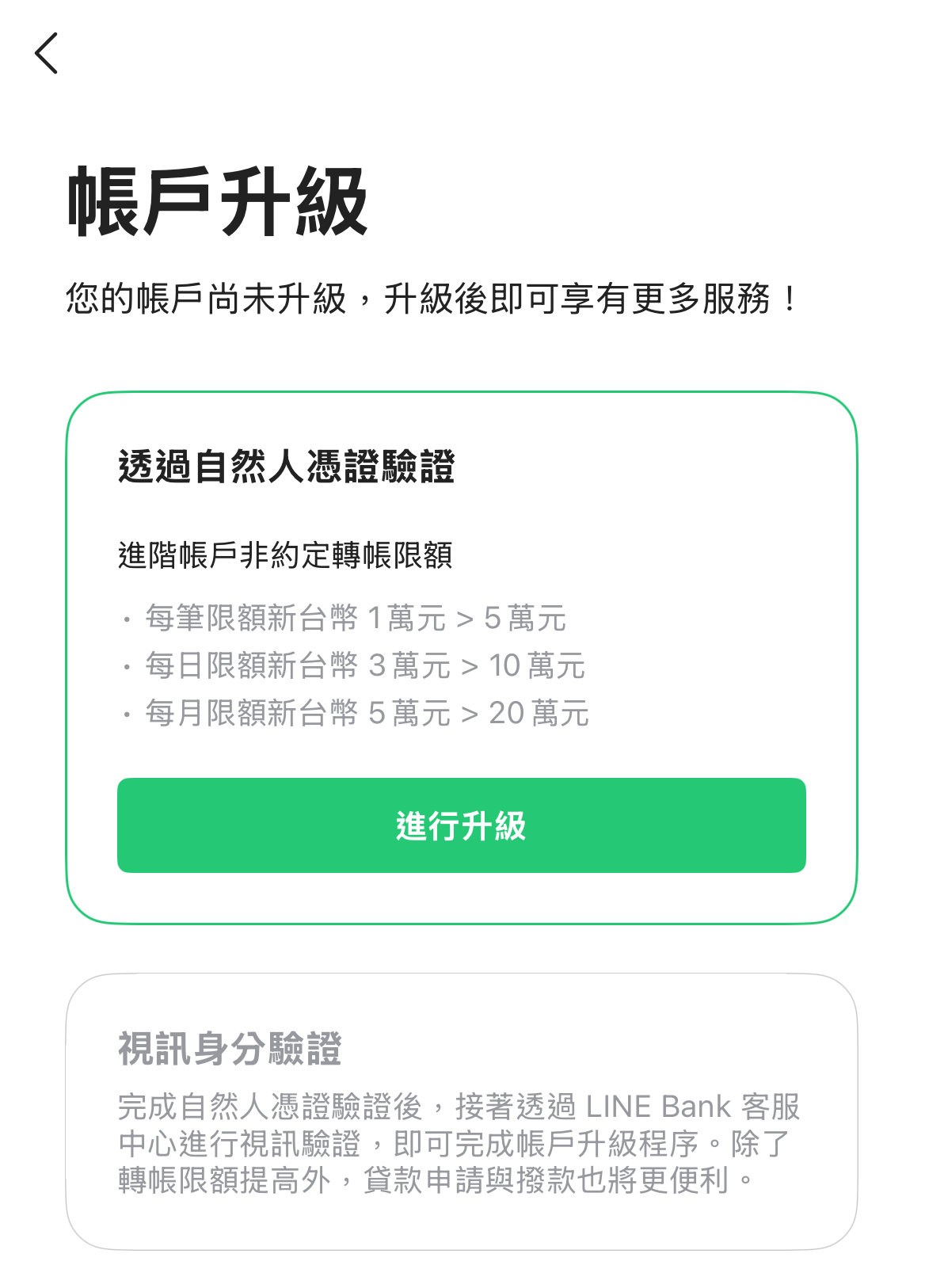 帳戶升級