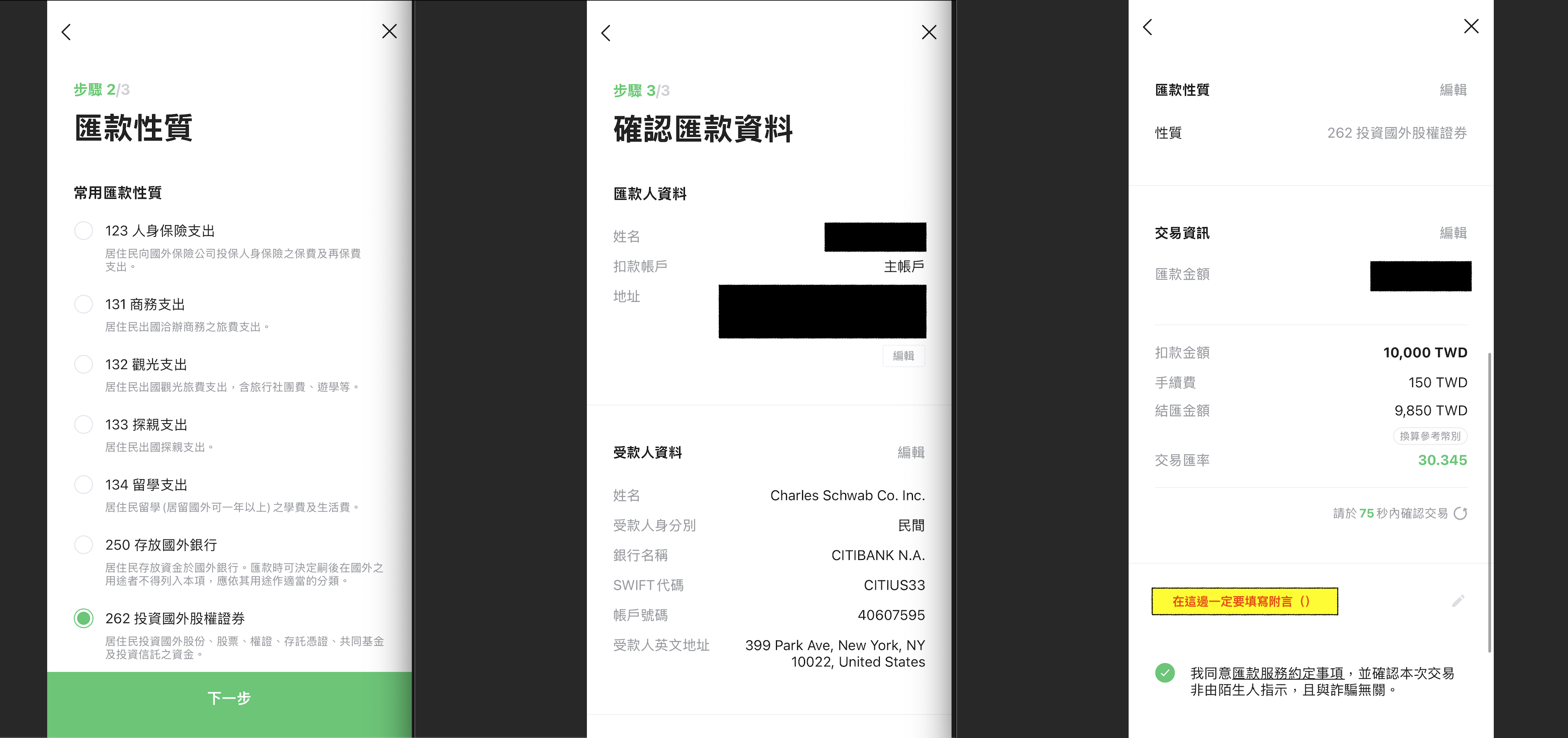 步驟二～三
