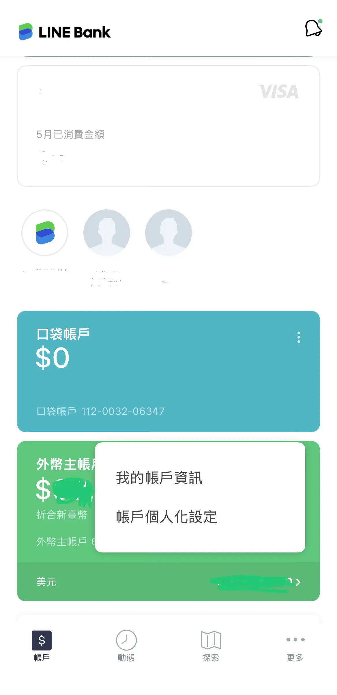 我的帳戶資訊