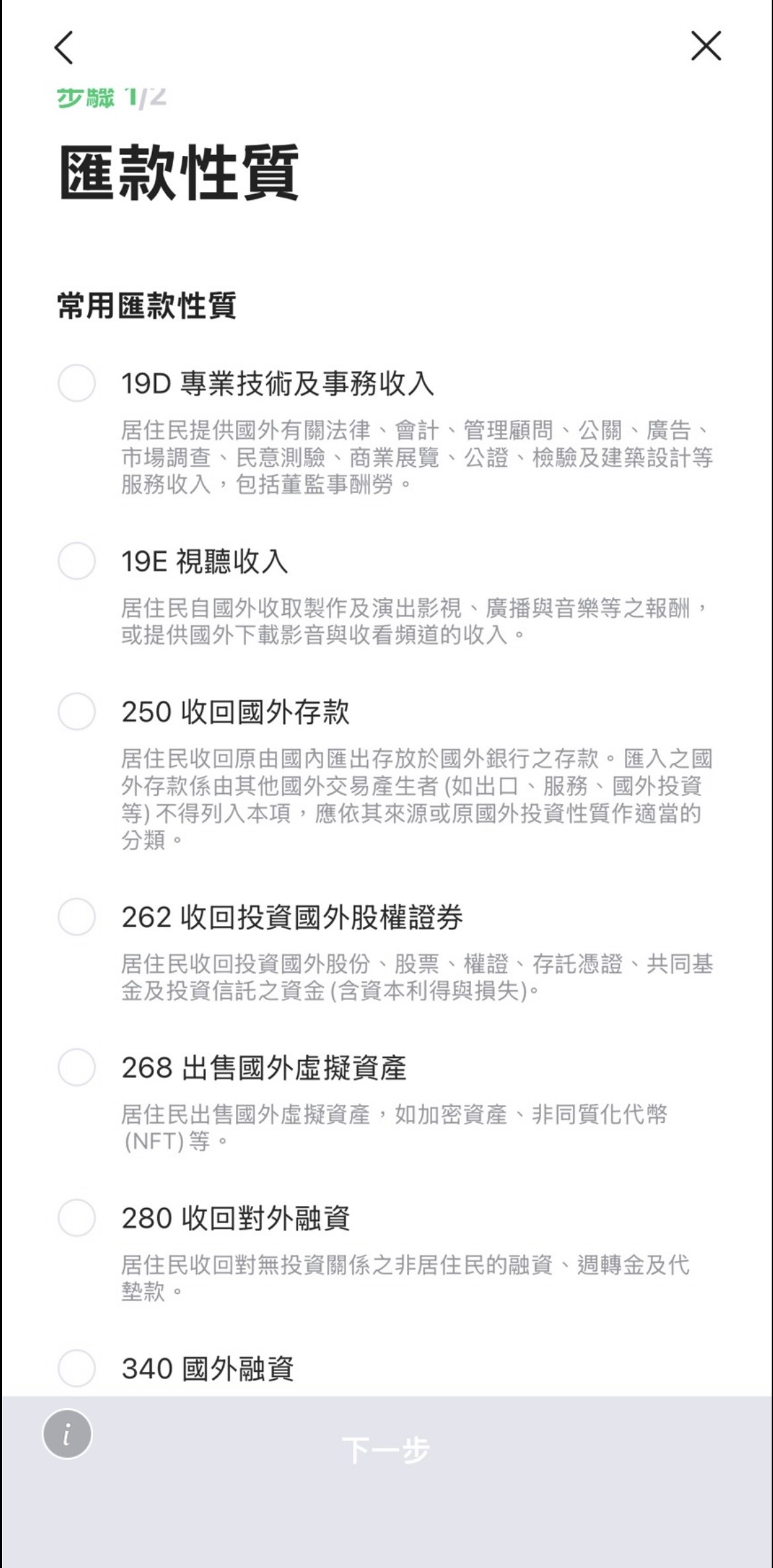 匯款性質選 262