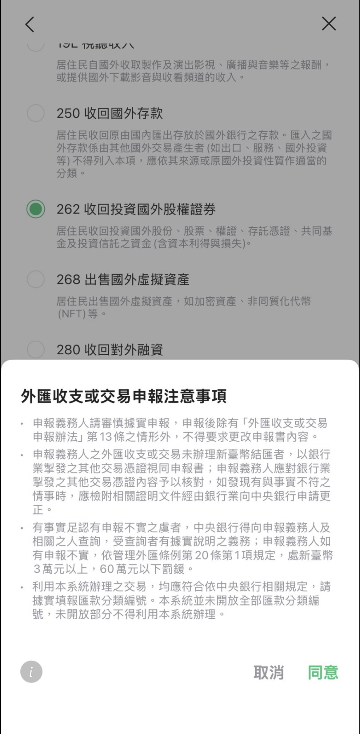 同意申報