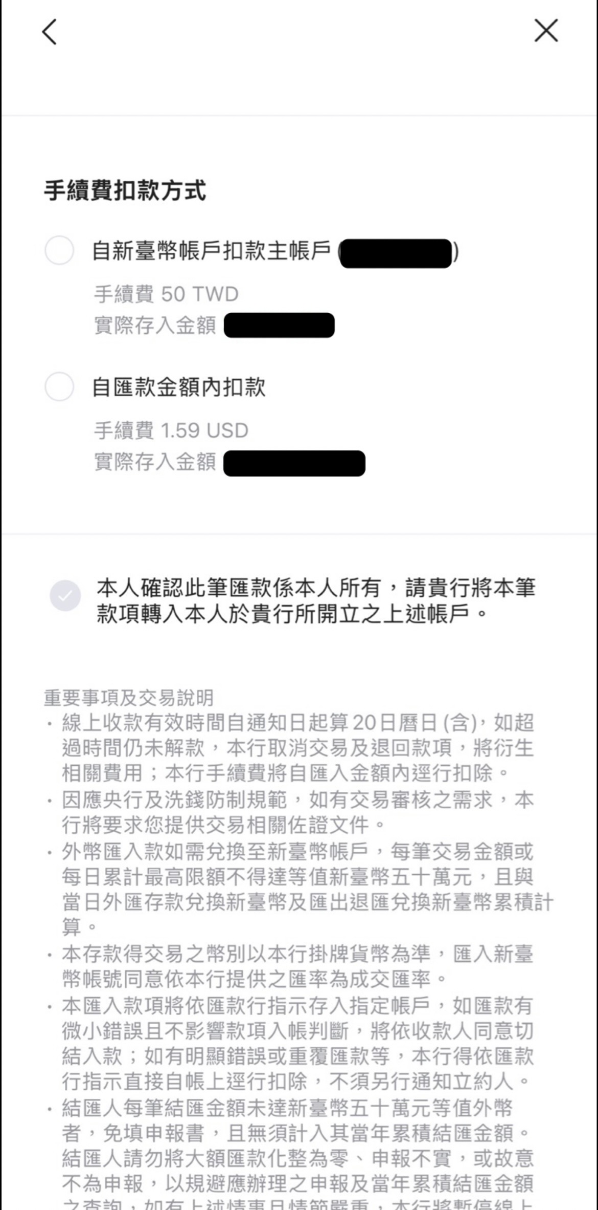 選擇手續費扣款方式