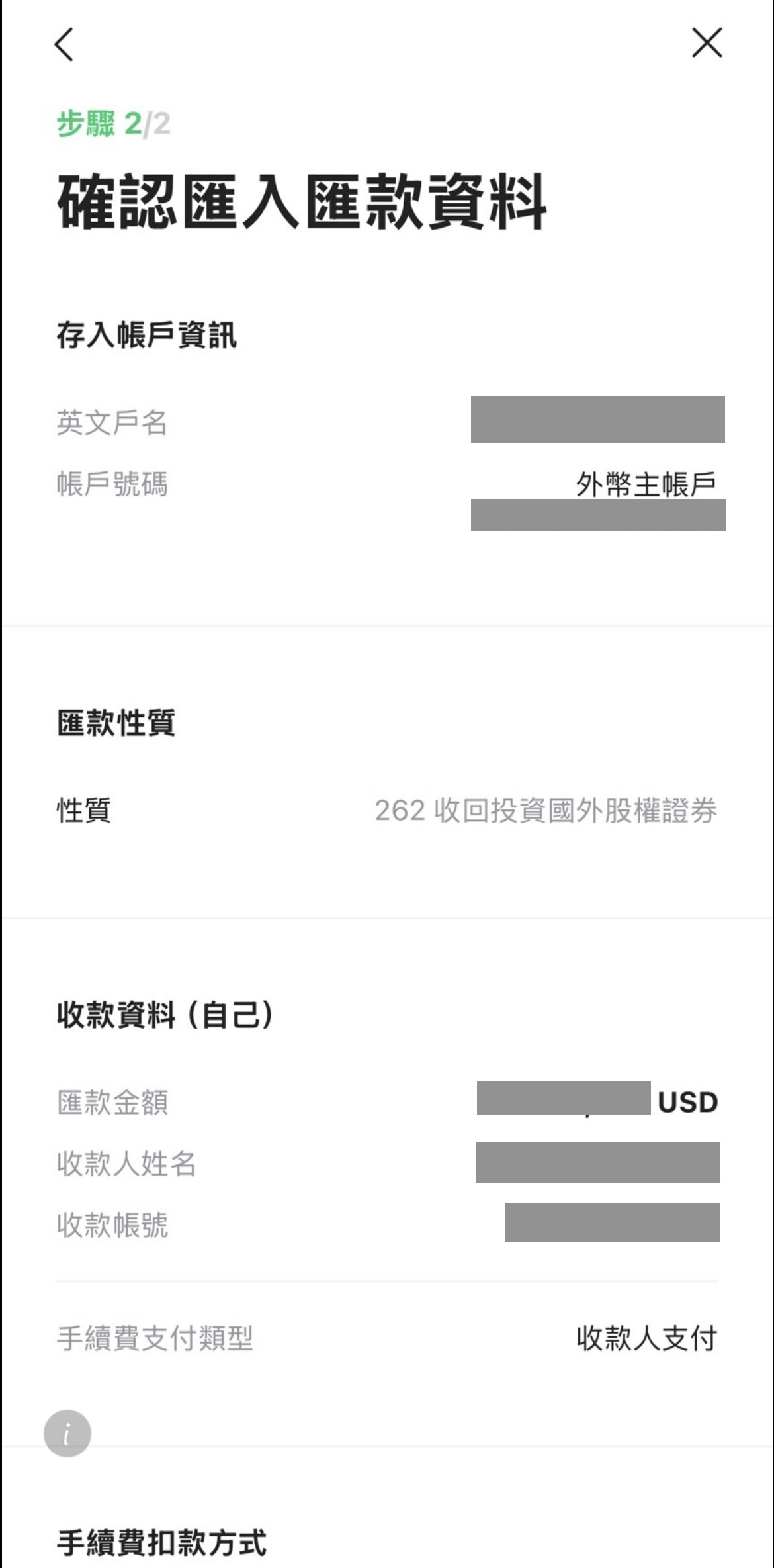 確認匯入匯款資料