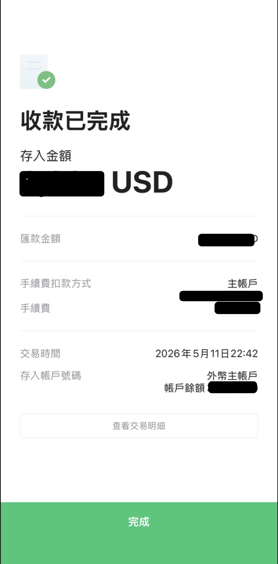 收款已完成